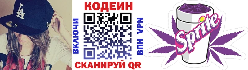 Кодеин Purple Drank  Баймак 